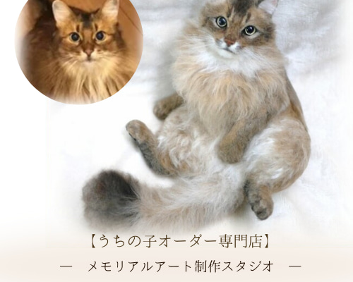 うちの子オーダー羊毛フェルト｜リアルな一点ものメモリアルアート作品