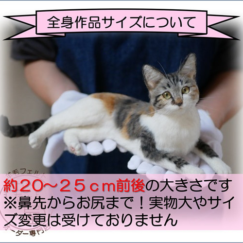 オーダーメイド】ペットメモリアル羊毛フェルト 犬 猫 リアル