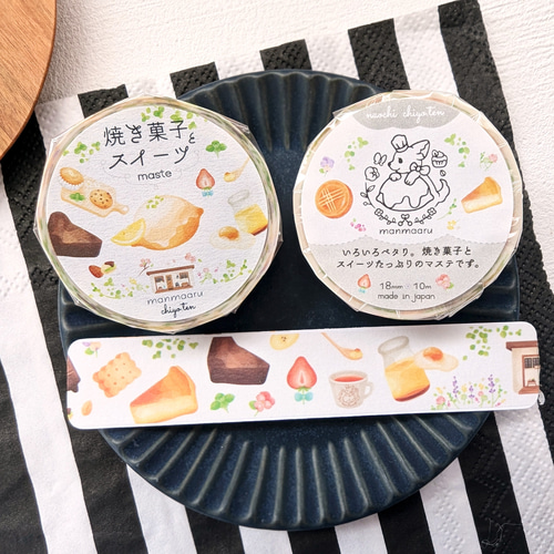 焼き菓子とスイーツのマスキングテープ マスキングテープ chiyo