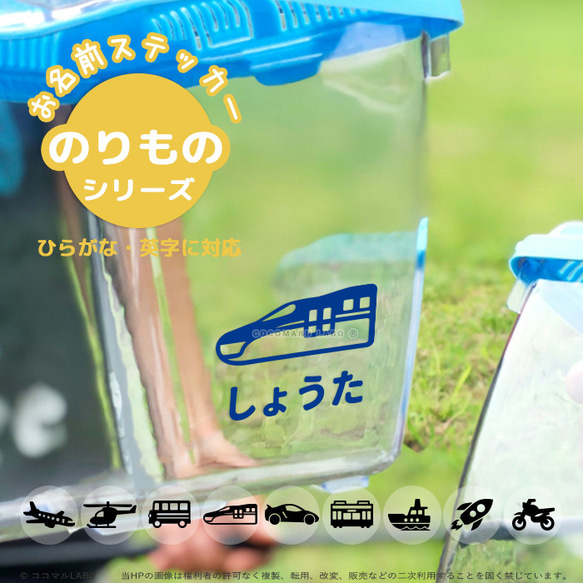 【3枚セット】のりもののお名前ステッカー☆彡防水 1枚目の画像