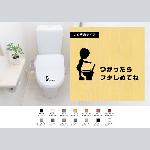 @400円 トイレ ふたしめてね ステッカー 400円 トイレ ステッカー ふたしめてね