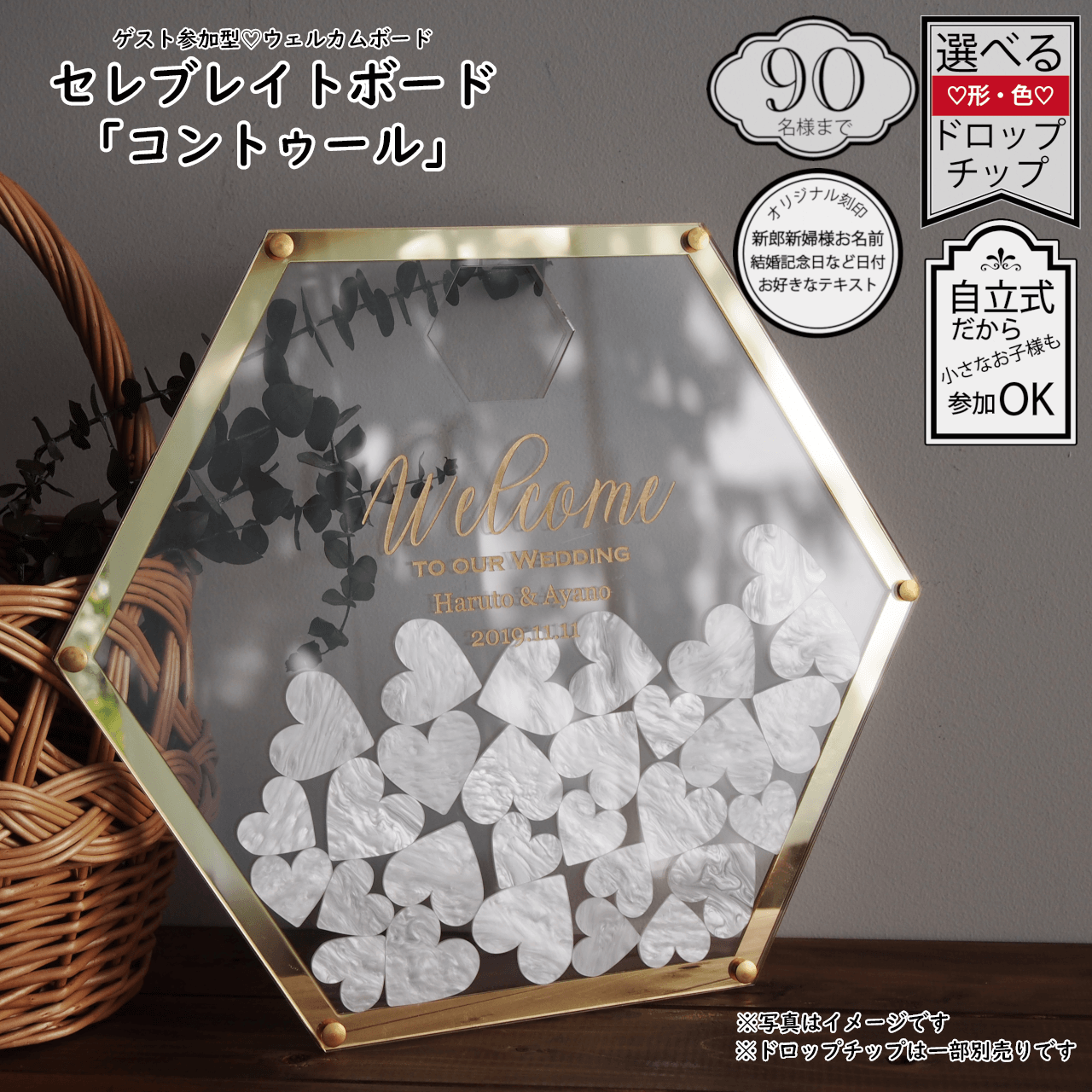 「コントゥール」（60名様）最大90名様まで♡セレブレイトボード♡