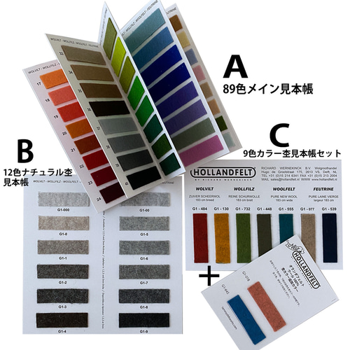 杢カラー見本帳】 オランダフェルト杢カラー9色見本帳（2シートセット 