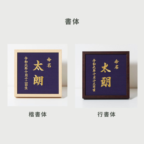 本格刺繍命名額 楽天市場】《6月：あじさい》本格刺繍の命名額（額・箱付き）誕生花