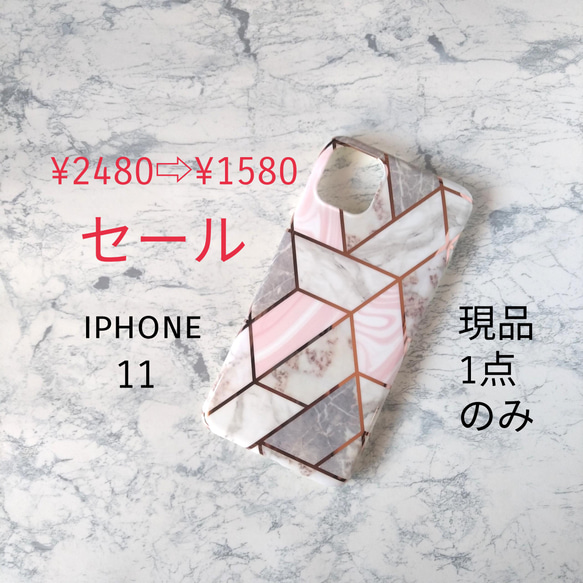 SALE！ 現品のみ　iphone11（アイフォン11）即納　スマホケース iPhoneケース マーブル　大理石 1枚目の画像