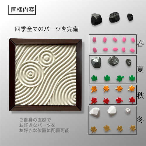 枯山水 庭園 ミニチュア オブジェ 四季フルセット 立体