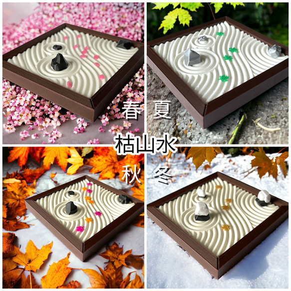 枯山水 庭園 ミニチュア オブジェ 四季フルセット 立体・オブジェ 樹脂