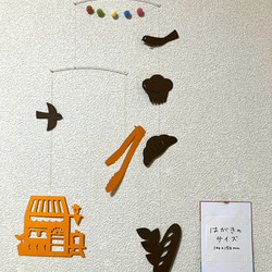 パン屋さんのモビール 2枚目の画像