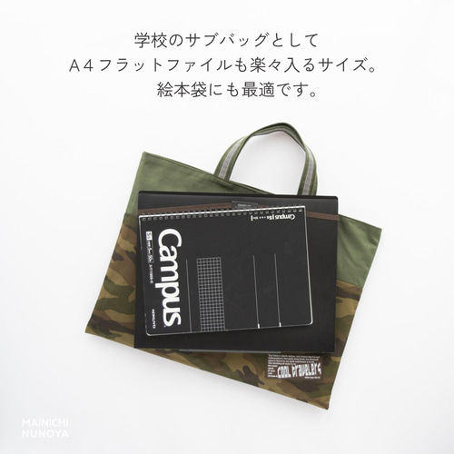 入園入学グッズオーダー受付ページ　迷彩柄　カモフラージュ　レッスンバッグ 迷彩柄（カモフラ柄）の入園入学 基本の3点セット：カーキ ｜レッスン