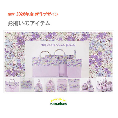 5日以内発送】学校指定サイズ対応 入園 グッズ( 幼稚園 保育園) 入学