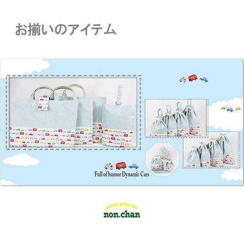 入園 グッズ( 幼稚園 保育園) 入学 オーダーメイド レッスンバッグ