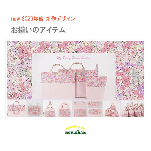 入園 グッズ( 幼稚園 保育園) 入学 オーダーメイド レッスンバッグ