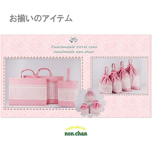 入園 グッズ( 幼稚園 保育園) 入学 オーダーメイド レッスンバッグ