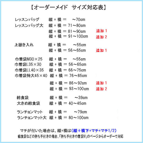 入園 入学 グッズ オーダーメイド サイズオーダー 幼稚園 保育園