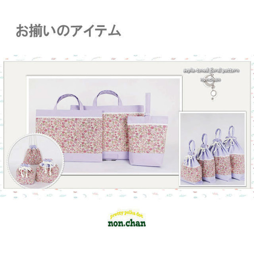 入園 グッズ( 幼稚園 保育園) 入学 オーダーメイド レッスンバッグ