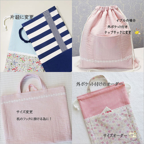 入園入学グッズ　オーダー　レッスンバッグ　お着替え袋　上履き袋　巾着 入園 グッズ( 幼稚園 保育園) 入学 オーダーメイド レッスンバッグ