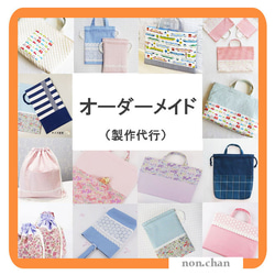 保育園 巾着 袋 のおすすめ人気通販 検索結果｜Creema(クリーマ