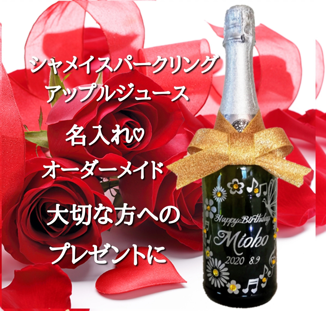 オーダーメイド　名入れ　リキュール　プレゼント　ギフト