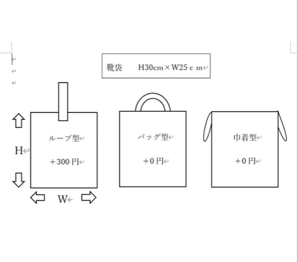 靴袋【リバティ・カワード】 6枚目の画像