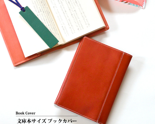 文庫本サイズ・ブックカバー：琥珀ブラウン】スムース（牛）革製