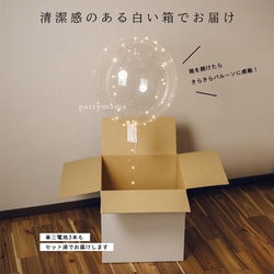 浮かせてお届け｜フェアリーライトバルーン｜誕生日 バルーンギフト バースデーバルーン 祝電 お祝い バースデー 飾り付け 13枚目の画像