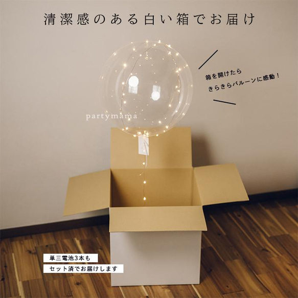 浮かせてお届け｜フェアリーライトバルーン｜誕生日 バルーンギフト バースデーバルーン 祝電 お祝い バースデー 飾り付け 13枚目の画像