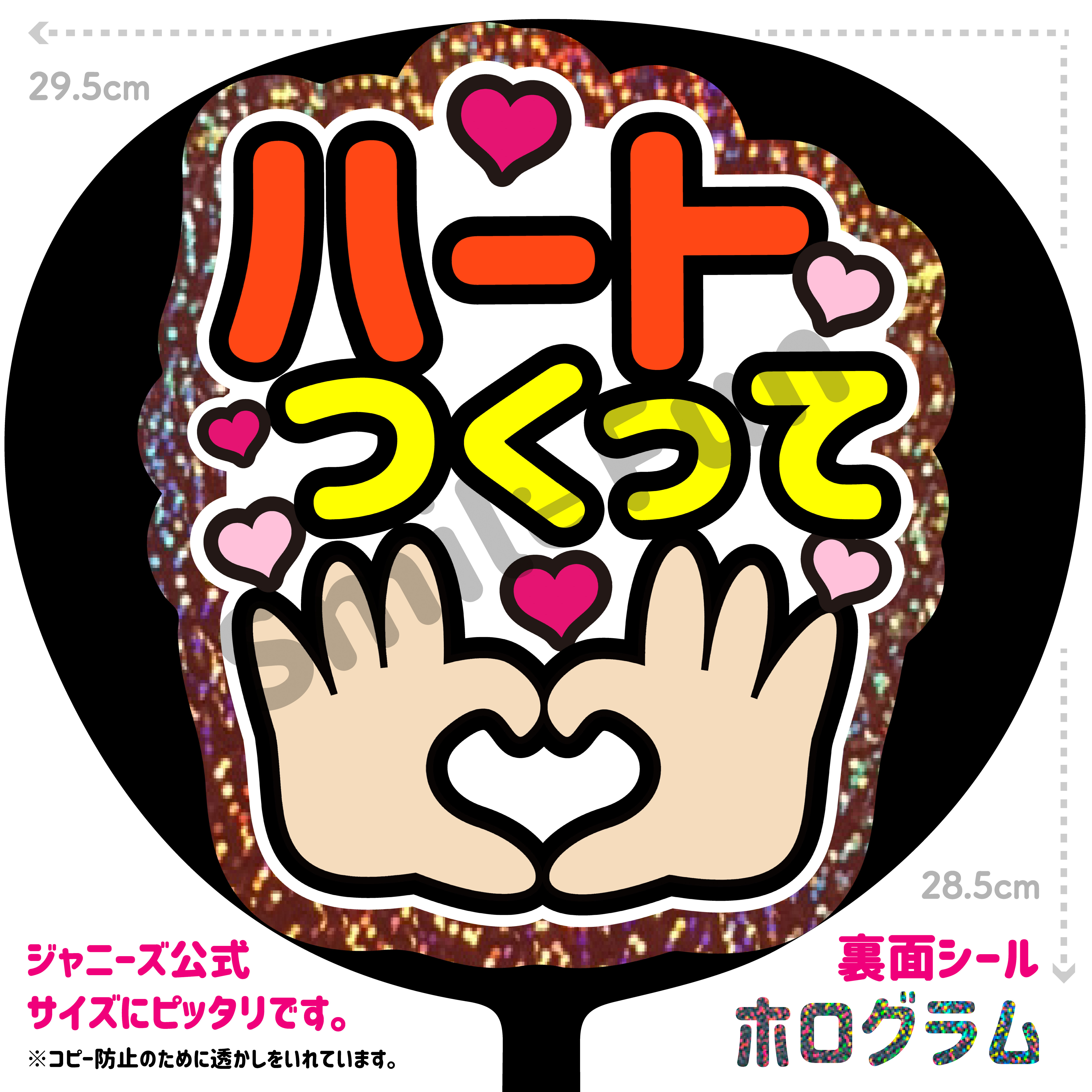 ステラルー 名前うちわ ステラルー 名前うちわ