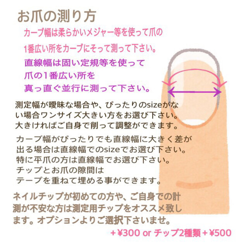 爪の計りかた(^_^) 爪のサイズの測り方について♪ #ネイルチップ #ネイルチップ