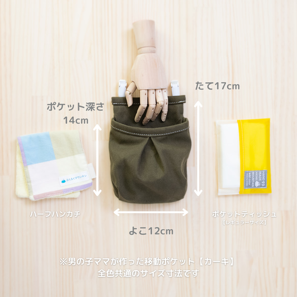 男の子ママが作った移動ポケット【帆布】ビビット 入学準備 入園準備　入園入学2026 8枚目の画像