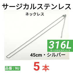 （5本）316L　サージカルステンレス　あずきチェーン　ネックレス　シルバー 1枚目の画像