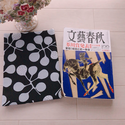 【A5判サイズ】北欧調　しゃもじ葉っぱ植物柄　黒　ブックカバー　文芸雑誌カバー 4枚目の画像