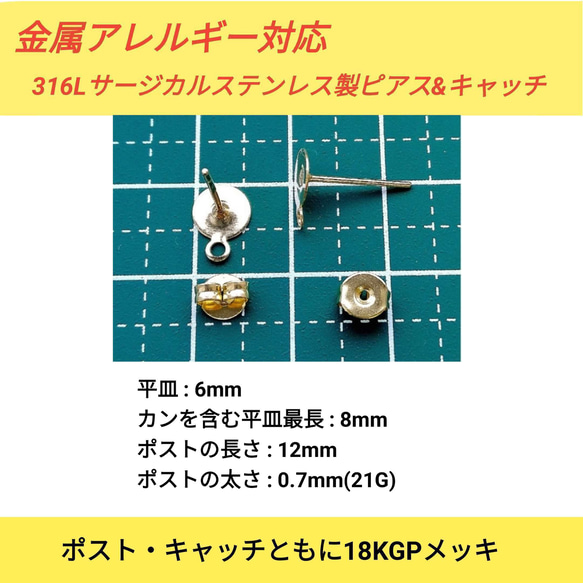 (10個　5ペア)　316L サージカルステンレス　カン付き　環付　平皿6mm　ゴールド 2枚目の画像
