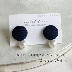 イヤリング/ピアス コットンパール大×くるみボタン　イヤリング　ピアス　ブラック　ネイビー　生成り　ゴールドベージュ 4枚目の画像