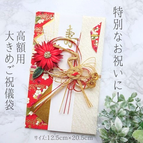 クイリング/ご祝儀袋/ウエディング/お祝い/ハンドメイド 高額用】クイリングのご祝儀袋＊紅 ご祝儀袋・袱紗（ふくさ） Kino A