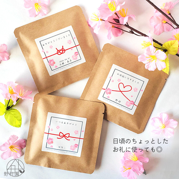 【選べるお茶５P】名入れ＆メッセージ★オリジナル プチギフト《限定・桜デザイン》緑茶／紅茶／焙じ茶 4枚目の画像