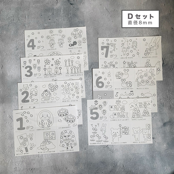 【ABCDセット】シール貼り 台紙35枚　シール15/8mm付　知育玩具　おうち時間 7枚目の画像