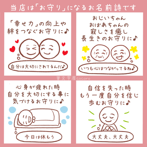 お名前詩［フラワー］お守り 楽しくカスタマイズ 世界に一つ 名入れ