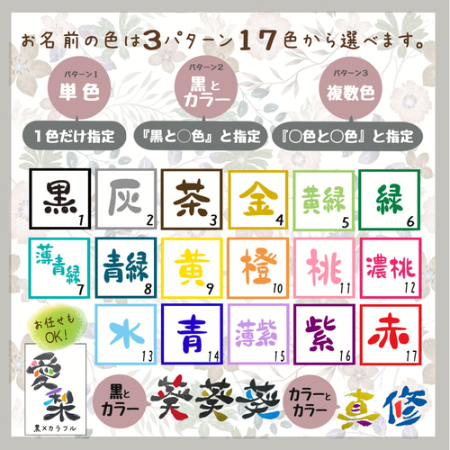 お名前詩［フラワー］お守り 楽しくカスタマイズ 世界に一つ 名入れ