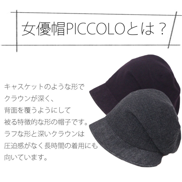 ピッコロ パイル/フリーサイズ キャスケット たためる帽子 風に飛ばない帽子 UV対策 11枚目の画像