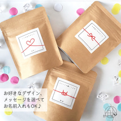 【選べるお茶】名入れ＆メッセージ☆オリジナルギフト《ティーバッグ８コ入り》緑茶／紅茶／焙じ茶 2枚目の画像