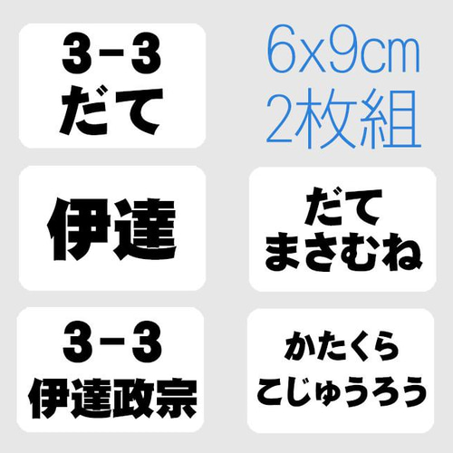 残りわずか】名入れゼッケン2枚組 6x9cm アイロン接着【横書き