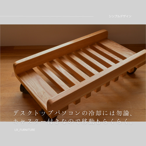 受注生産 職人手作り パソコン冷却ラック すのこ台 インテリア