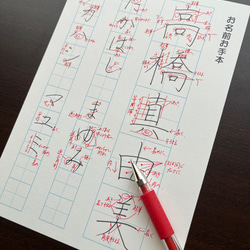 【お名前】わかりやすい解説が魅力！ペン字練習用お手本セット 6枚目の画像