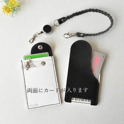 【名入れ】【ピアノ】革パスケース【カード2枚収納】リール＆ロープ付 鍵盤デザイン ※袋ラッピング無料 5枚目の画像