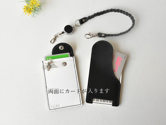【名入れ】【ピアノ】革パスケース【カード2枚収納】リール＆ロープ付 鍵盤デザイン ※袋ラッピング無料 5枚目の画像