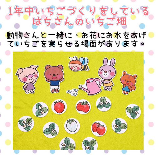 パネルシアター【はちさんのいちご畑】誕生日・イチゴ狩り時期に