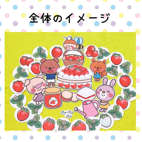 パネルシアター【はちさんのいちご畑】誕生日・イチゴ狩り時期に