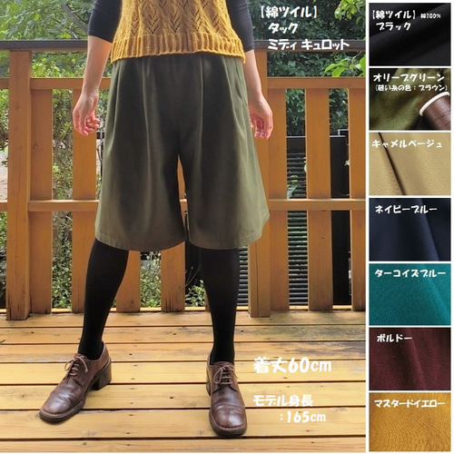 受注【綿麻】タック ミディ キュロット ゆったり膝丈ガウチョ
