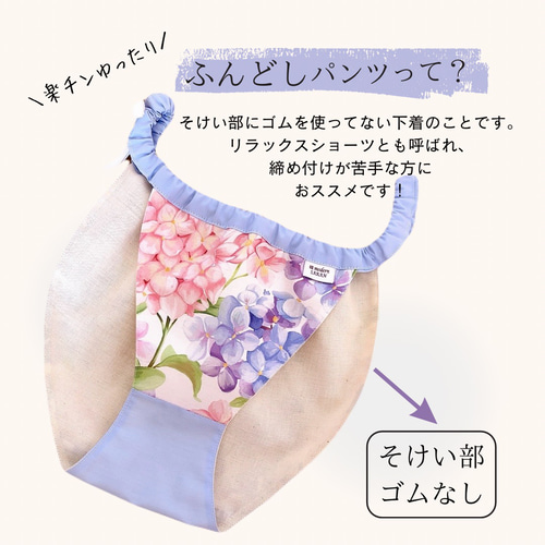 リラックスショーツ ふんどしパンツ ハンドメイド その他