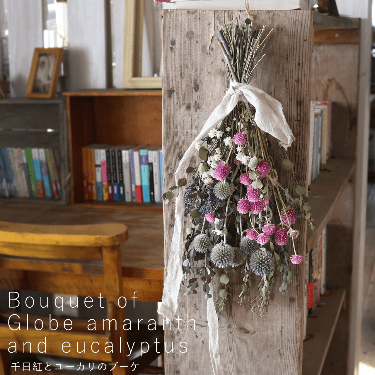 千日紅とユーカリのブーケ ＊ 大人ピンクがかわいいナチュラルなスワッグタイプドライフラワーブーケプレゼントやインテリアに